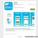 แอฟ เป๋าตัง
